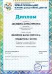 Региональный конкурс. "Моя Югра". 1 место.Руководитель.